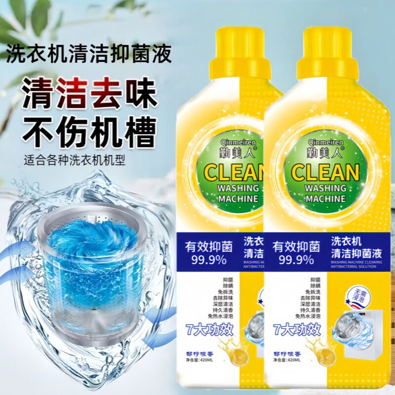 【免浸泡】洗衣机清洗剂有效杀菌除垢浓缩型去污清洁剂清理神器