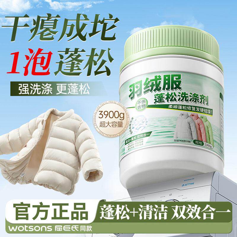 羽绒服蓬松洗涤剂官方旗舰店洗衣机专用膨松清洗清洁剂去污渍神器