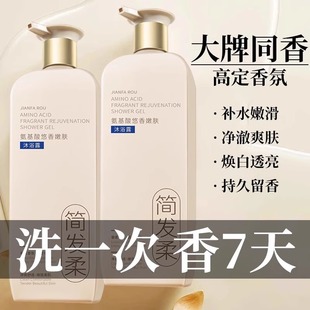 通用乳液秋冬滋润成人正品 沐浴露持久留香72小时香水女男士 官方