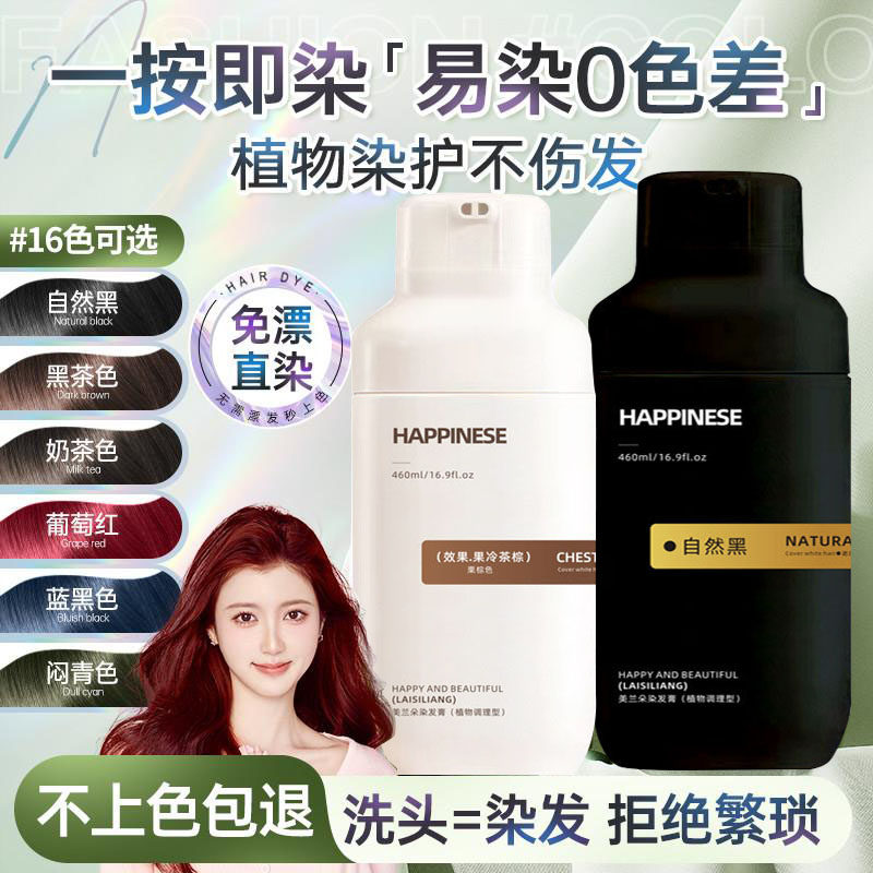 泡泡染发膏剂男士专用植物纯不沾头皮无刺激女黑色遮盖白正品旗舰