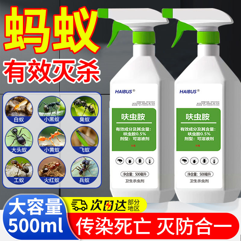 蚂蚁药家用全窝端强效第室内无一名毒农用菜地一窝端灭蚁药红火蚁