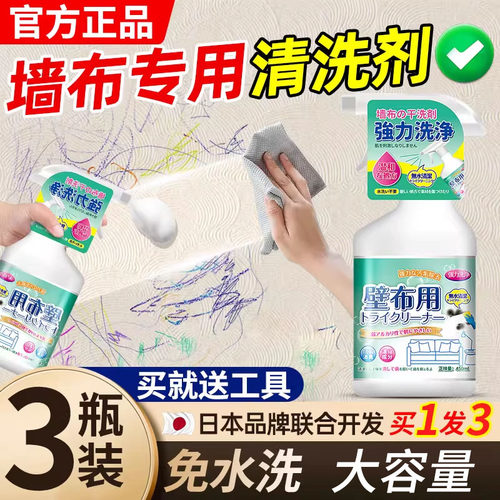 墙布清洁剂墙纸壁布家用清洗神器窗帘免洗去污除渍专用去霉斑2014