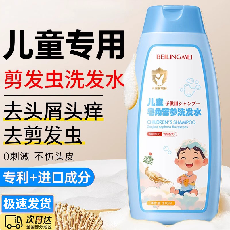 剪发虫儿童去屑洗发水女孩专用女童10岁以上止控油痒6到12岁男童