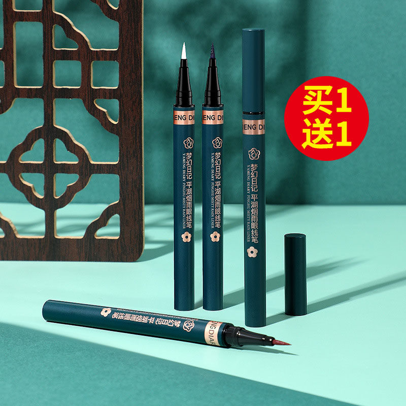 眼线笔不防笔晕染水持久速干极细新手眼线液眉笔正品官方旗舰店,彩妆/香水/美妆工具,眼线,淘宝优惠券,粉丝福利购,淘宝优惠卷