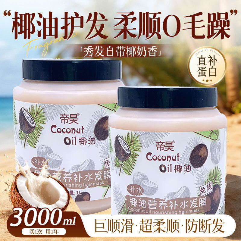 椰子油角蛋白护发素女柔顺顺滑毛躁干枯断发烫染受损持久留香蓬松