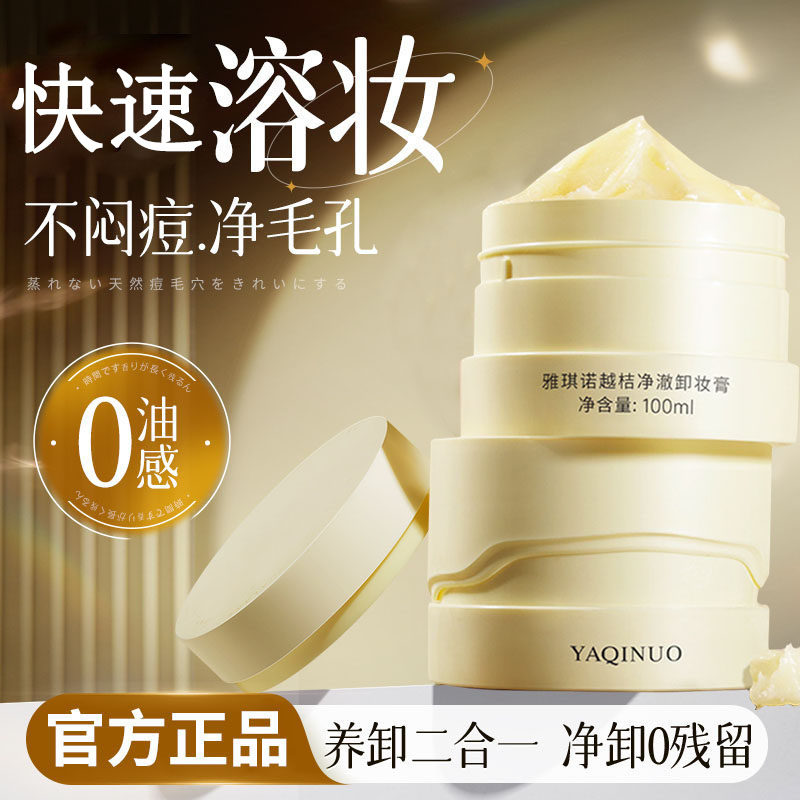 卸妆膏女深层清洁脸眼唇部温和敏感肌专用卸妆油水官方正品
