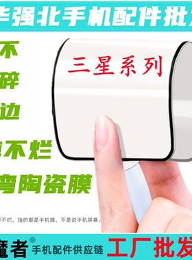 潮流3C数码适用三星A91手机膜A30陶瓷膜M1保护膜S21FE  A01不碎膜