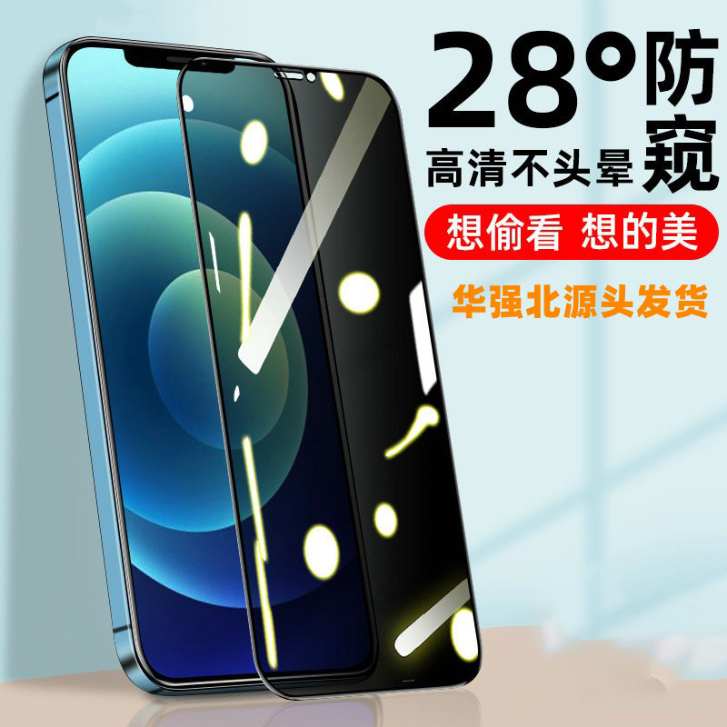 潮流3C数码适用苹果28°防窥膜iPhon14plus防偷窥钢化膜玻璃膜11Pro手机膜XR保护隐私膜ix手机膜12Pr