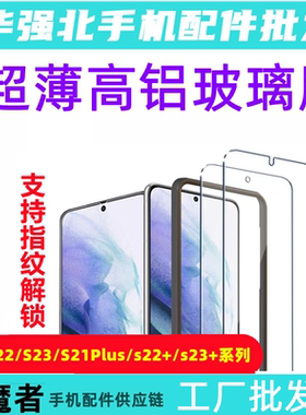 适用三星GalaxyS26手机钢化膜s25ultra超薄S21膜S22+手机S25保护膜S23高清膜s24ultra贴膜s24plus指纹S21PLUS