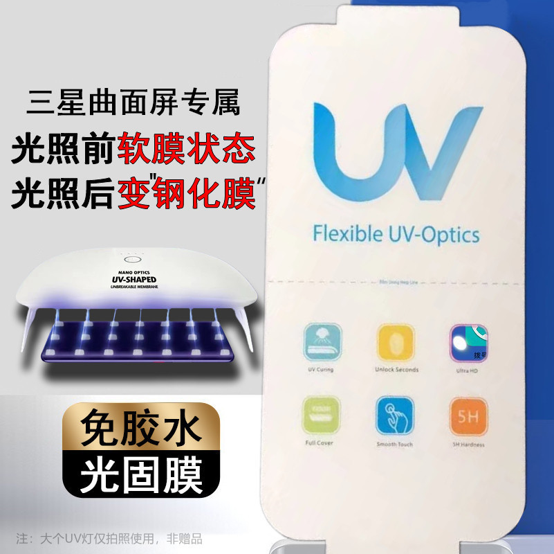 潮流3C数码适用三星S24光固膜S24+高清膜S24ULTRA手机膜s24ultra手机贴膜s24 钢化软膜,3C数码配件,手机贴膜,淘宝优惠券,粉丝福利购,淘宝优惠卷