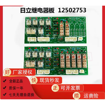 日立电梯RYBD继电器板DWG.NO:12502753电梯微动平层控制板全新