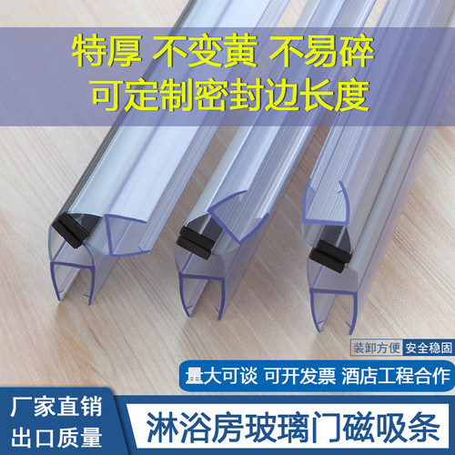 90度防水浴室移门密封条