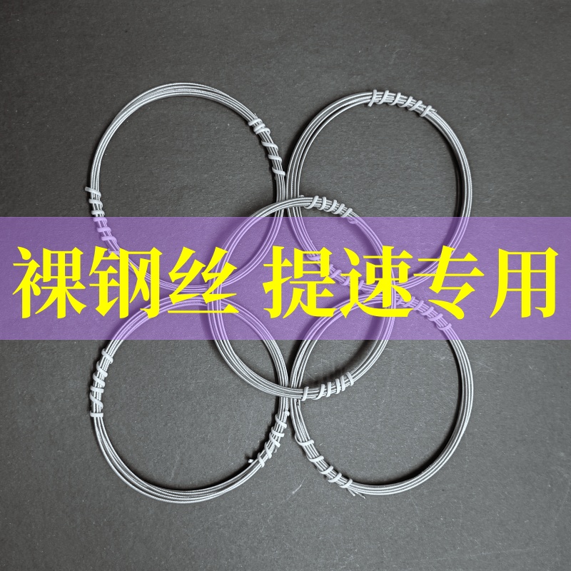 正品裸钢丝绳竞速替换绳学生中考