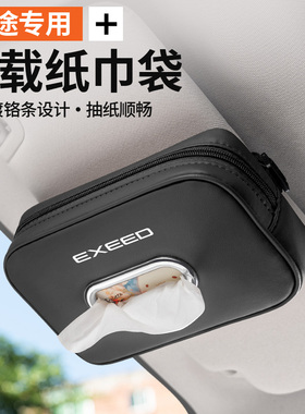 适用星途揽月车载纸巾包星纪元ETES凌云瑶光C-DM追风TX抽纸收纳盒