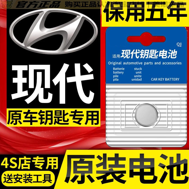 【现代专用】车钥匙遥控器电池子
