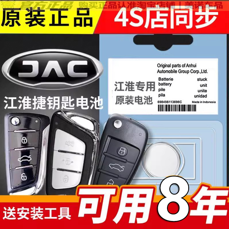 【江淮专用】车钥匙遥控器电池子
