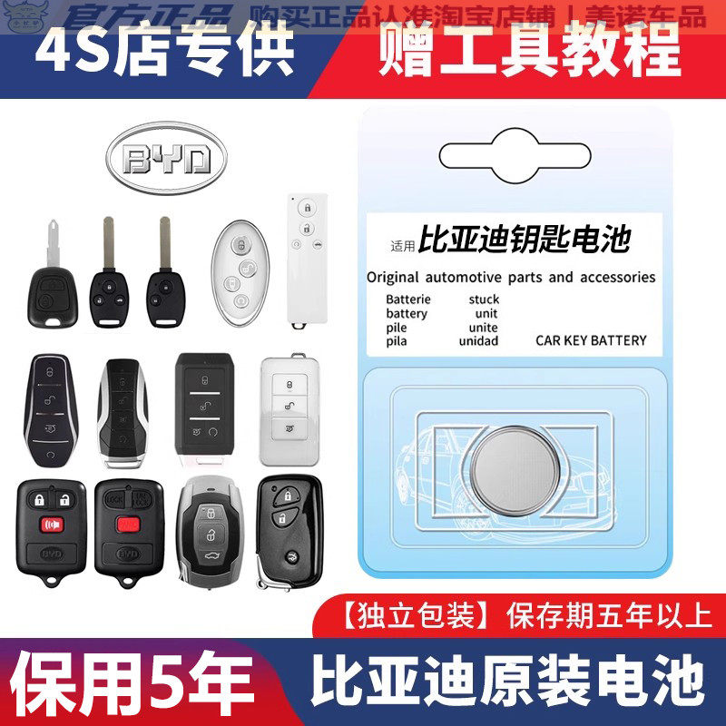 【比亚迪专用】车钥匙遥控器电池