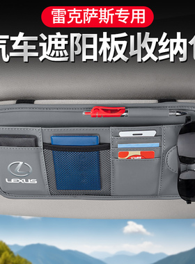 适用雷克萨斯RX300/ES200/NX300UX260车载眼镜夹汽车遮阳板收纳袋