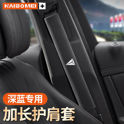 【深蓝专用】安全带护肩套高级感