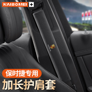 适用保时捷帕拉梅拉911卡宴718帕美卡曼汽车安全带护肩套装 饰用品