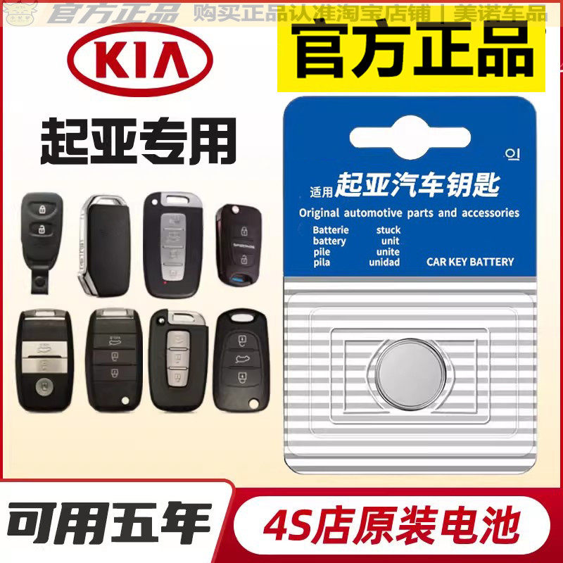 【起亚专用】车钥匙遥控器电池子
