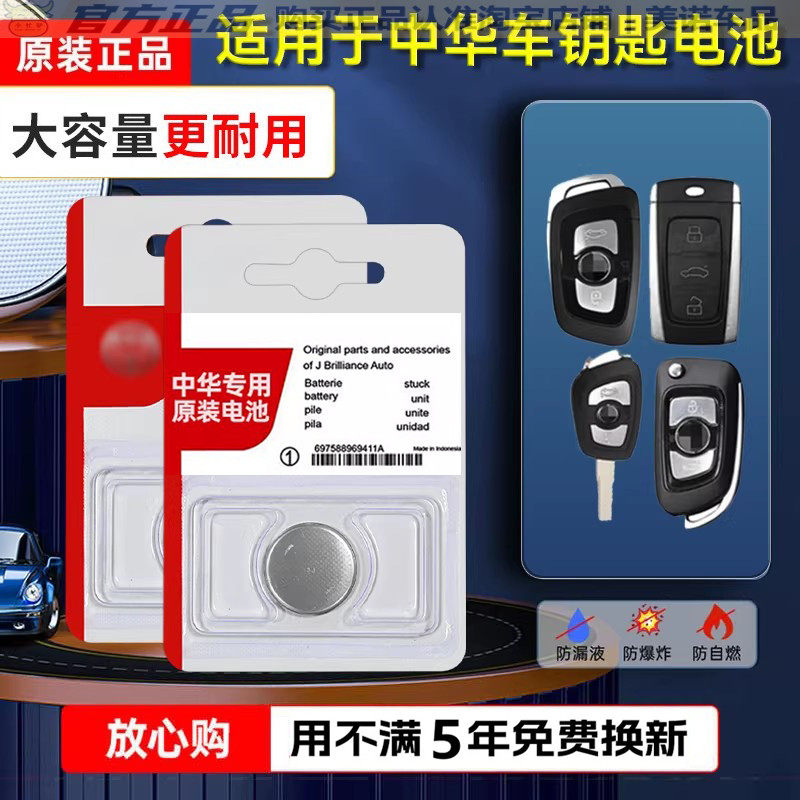 【中华专用】车钥匙遥控器电池子