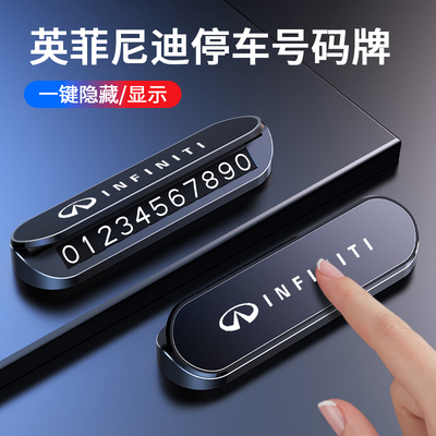 【英菲尼迪】停车号码牌高级感