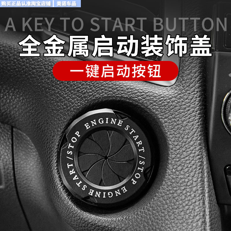 小忙驴点火圈一键启动改装保护盖