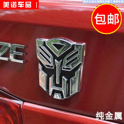 纯金属变形金刚车贴3D立体贴纸 汽车人标志车用装饰个性改装贴