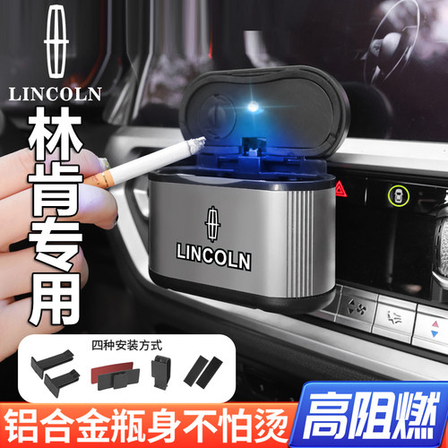 【林肯专用】车载烟灰缸高级感