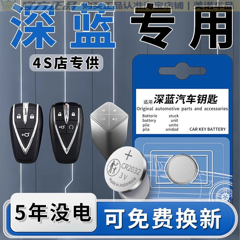 【深蓝专用】车钥匙遥控器电池子