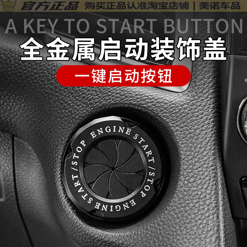 汽车一键启动保护盖改装钥匙按钮开关通用黑科技内饰装饰用品大全