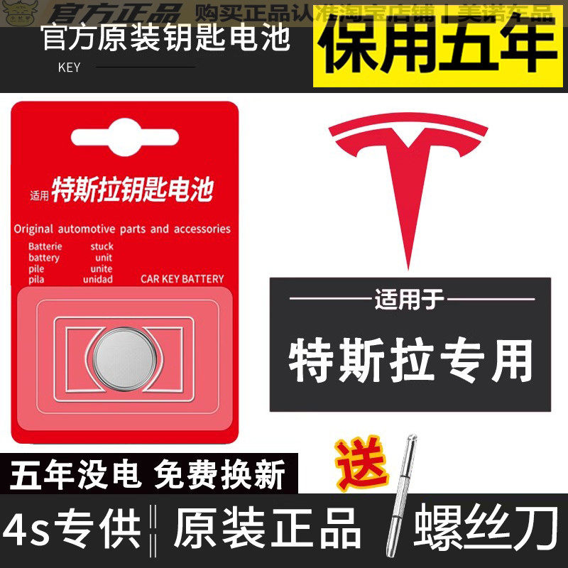 【特斯拉专用】车钥匙遥控器电池