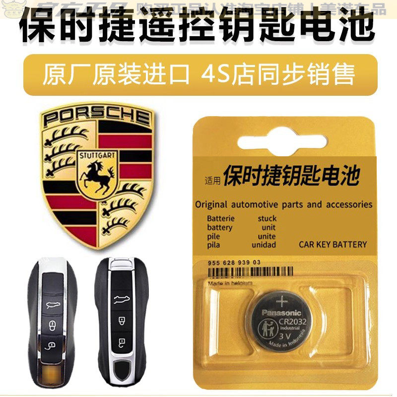 【保时捷专用】车钥匙遥控器电池