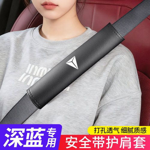 【深蓝专用】安全带护肩套高级感