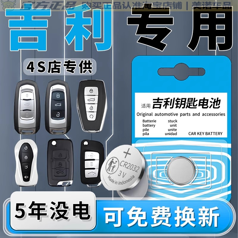 【吉利专用】车钥匙遥控器电池子