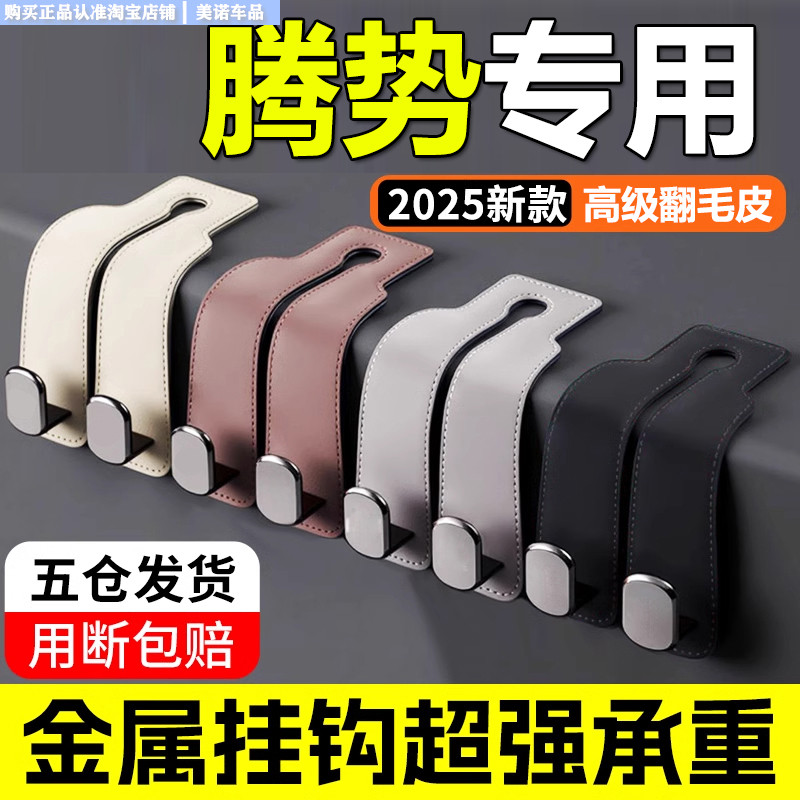 腾势X/D9Z9N9N8Z9GT车载挂勾