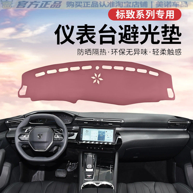 东风标致408/308/508中控台防晒避光垫301仪表盘5008车前铺垫4008