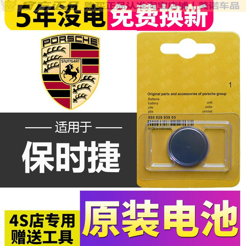 【保时捷专用】车钥匙遥控器电池