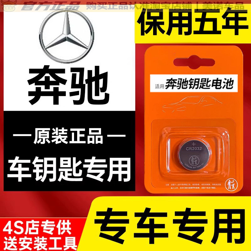 【奔驰专用】车钥匙遥控器电池