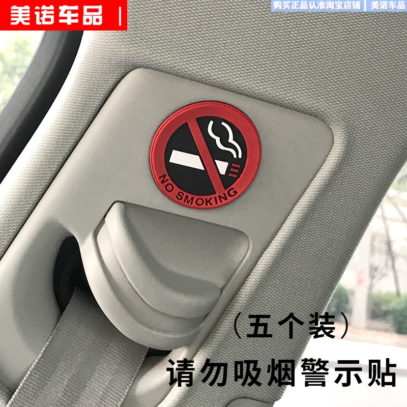 严禁吸烟标识禁烟标志贴汽车用车内禁止吸烟提示牌请勿吸烟车贴