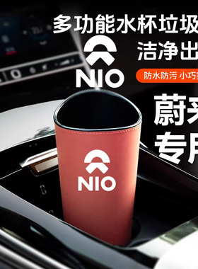 蔚来ES6车载垃圾桶EC6 ES8 ET5 ET7 ES7汽车雨伞收纳盒水杯置物桶