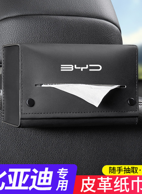 适用比亚迪e6e9元MAX车载纸巾盒唐汉秦宋PLUSPro汽车内装饰抽纸盒