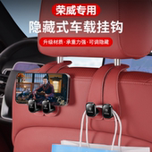 rx5plus imax8车载挂钩座椅后背多功能 360 适用荣威rx5
