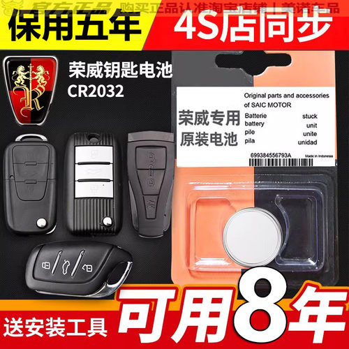 【荣威专用】车钥匙遥控器电池子