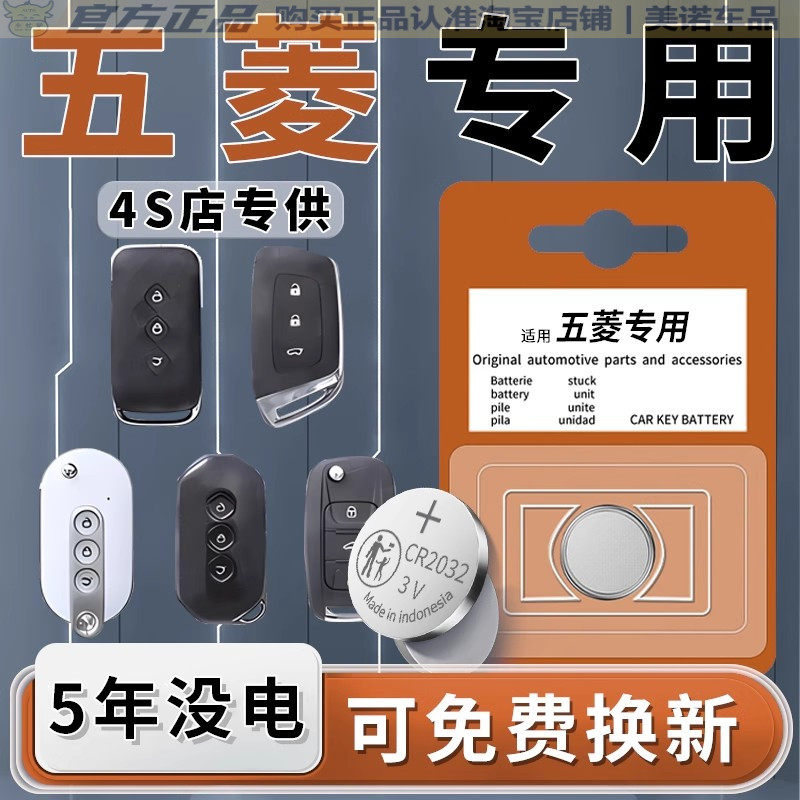 【五菱专用】车钥匙遥控器电池子