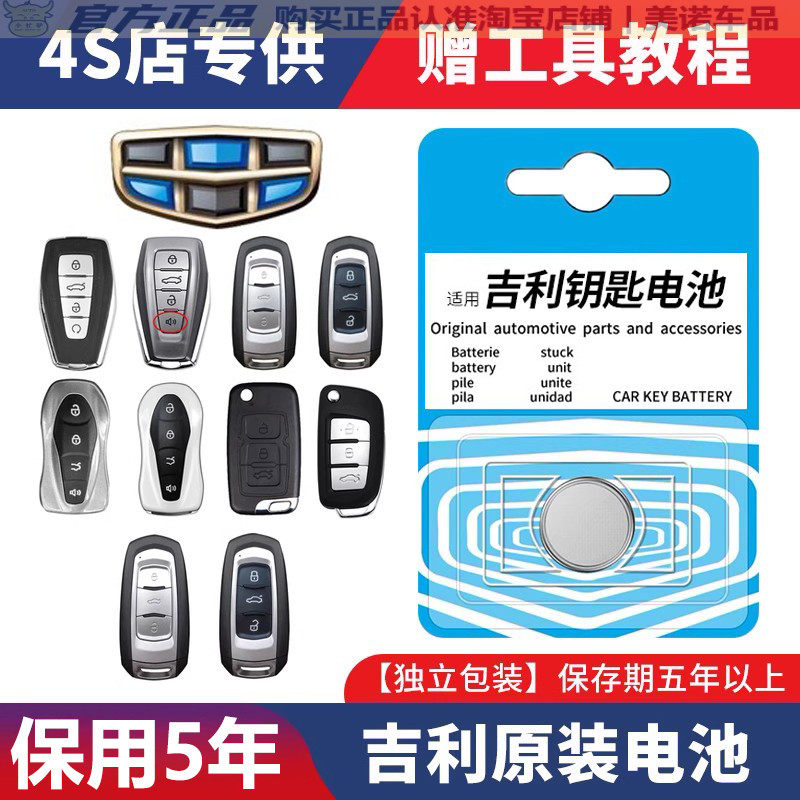 【吉利专用】车钥匙遥控器电池子