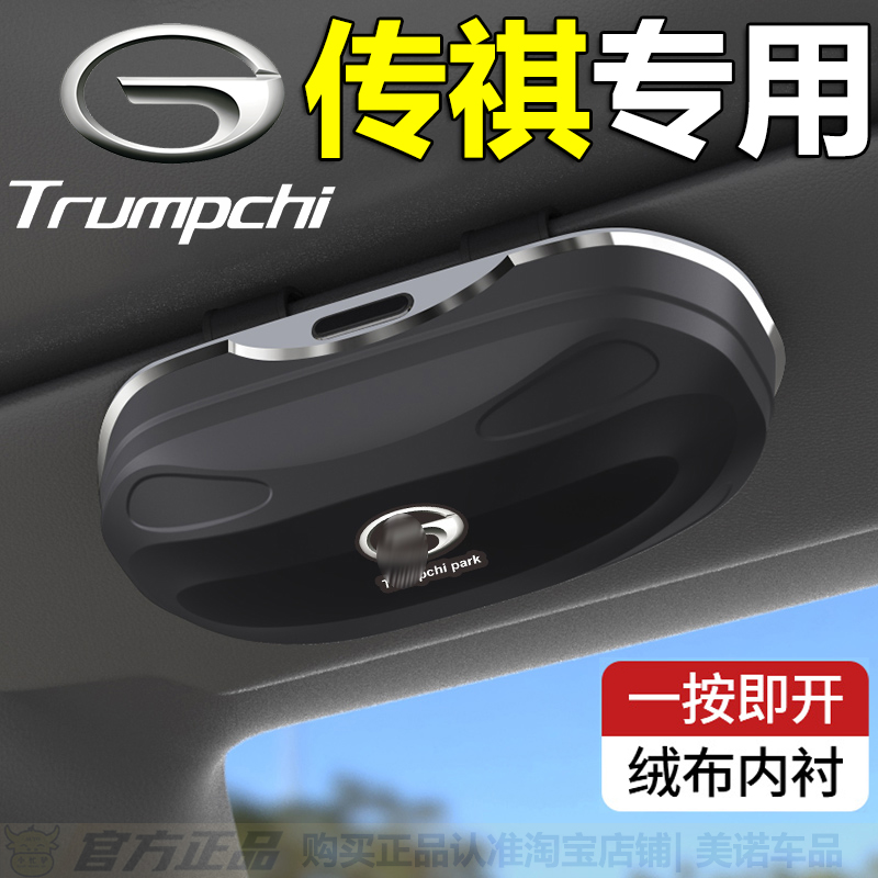 【传祺专用】遮阳板眼镜夹墨镜盒