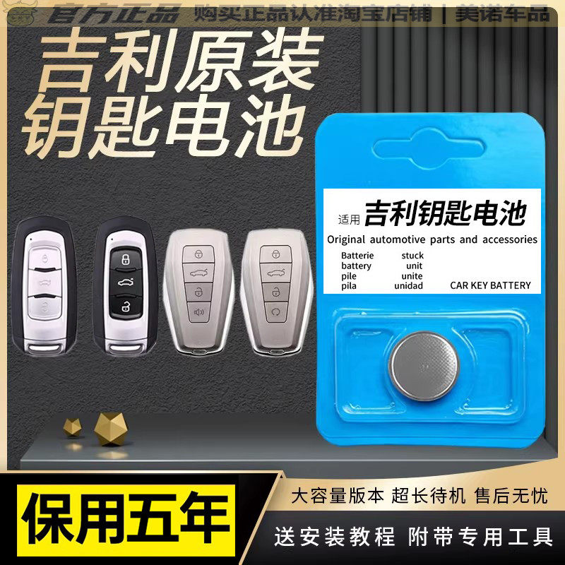 【吉利专用】车钥匙遥控器电池子