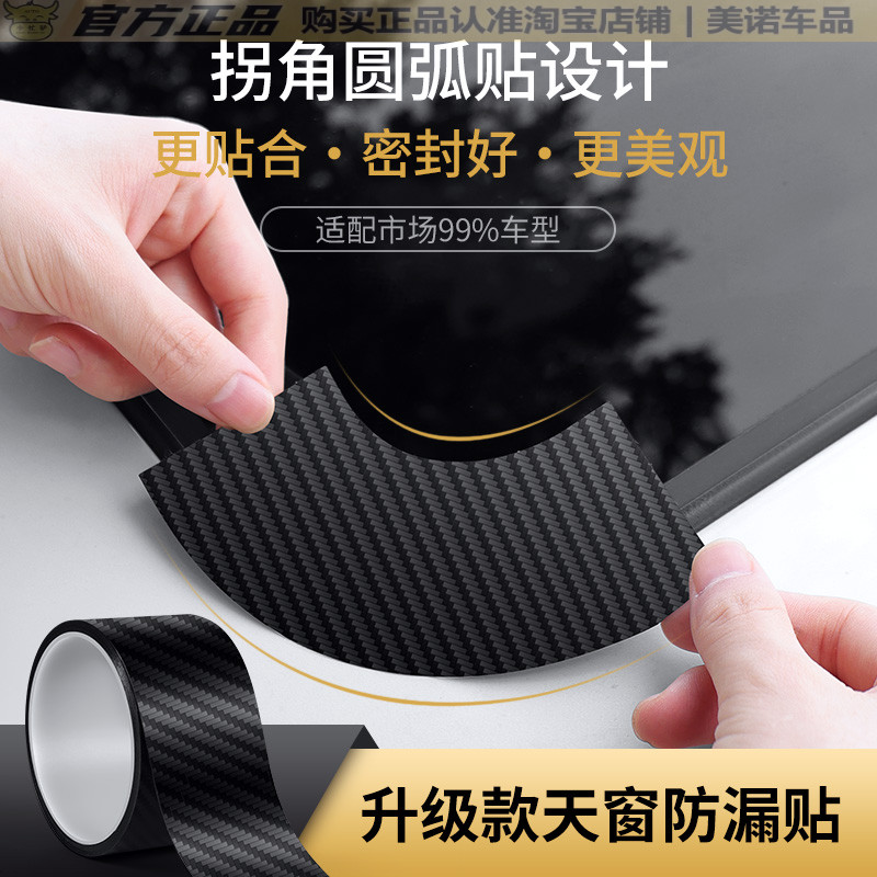 小忙驴汽车天窗密封条防雨防水贴